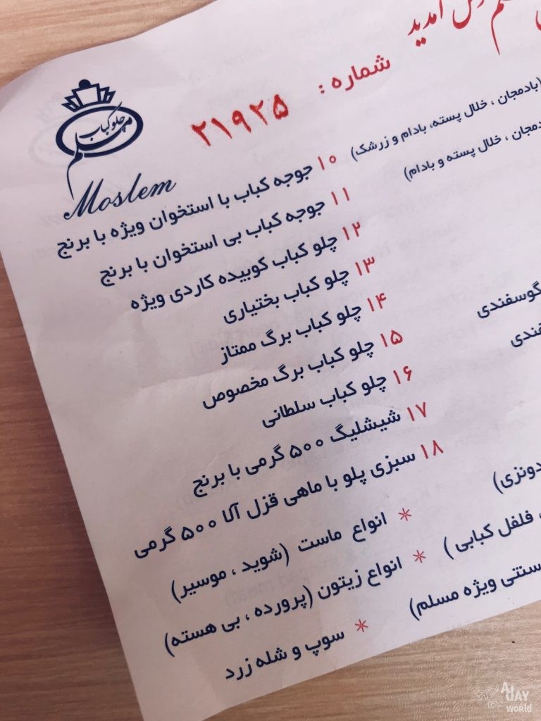 restaurant-moslem-téhéran-iran